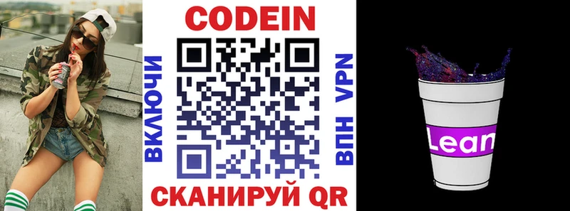 Кодеин Purple Drank  Купить закладки  Трёхгорный 